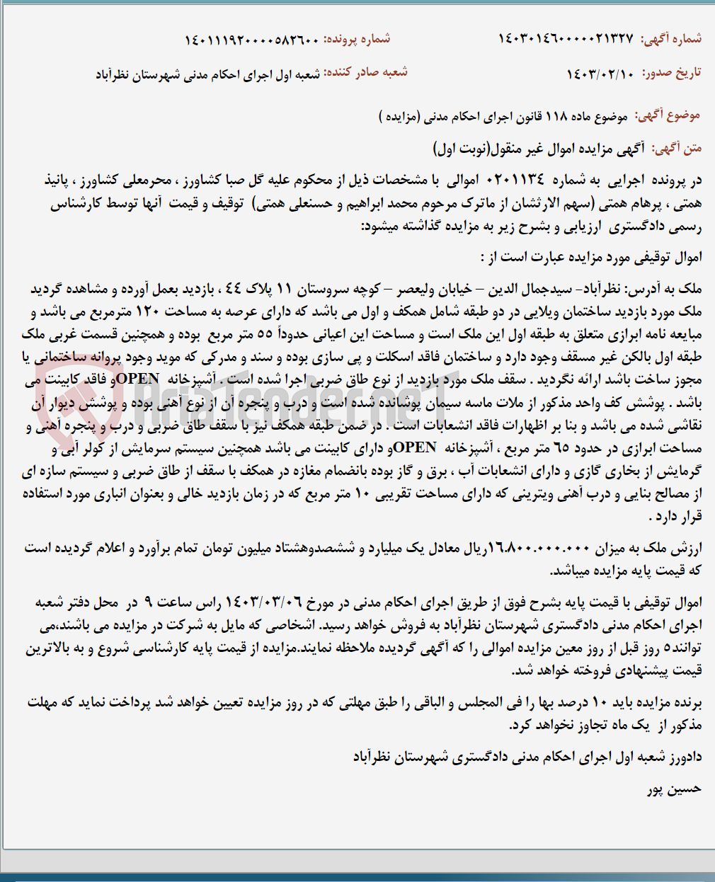تصویر کوچک آگهی موضوع ماده 118 قانون اجرای احکام مدنی (مزایده )