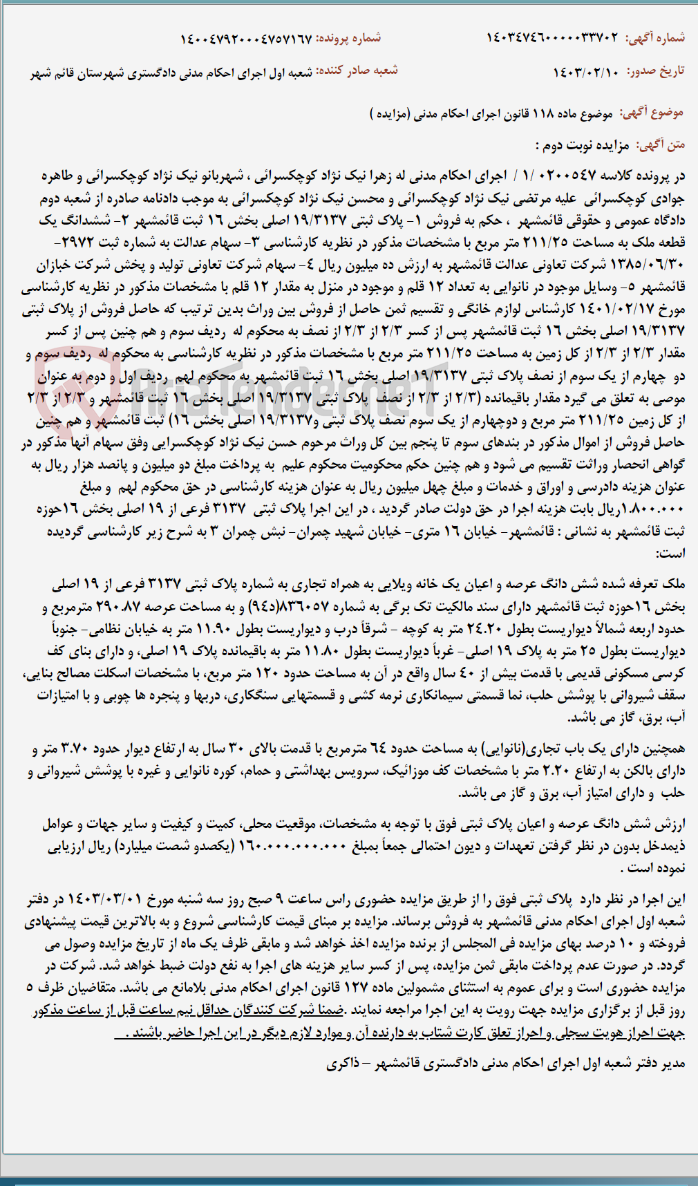تصویر کوچک آگهی موضوع ماده 118 قانون اجرای احکام مدنی (مزایده )