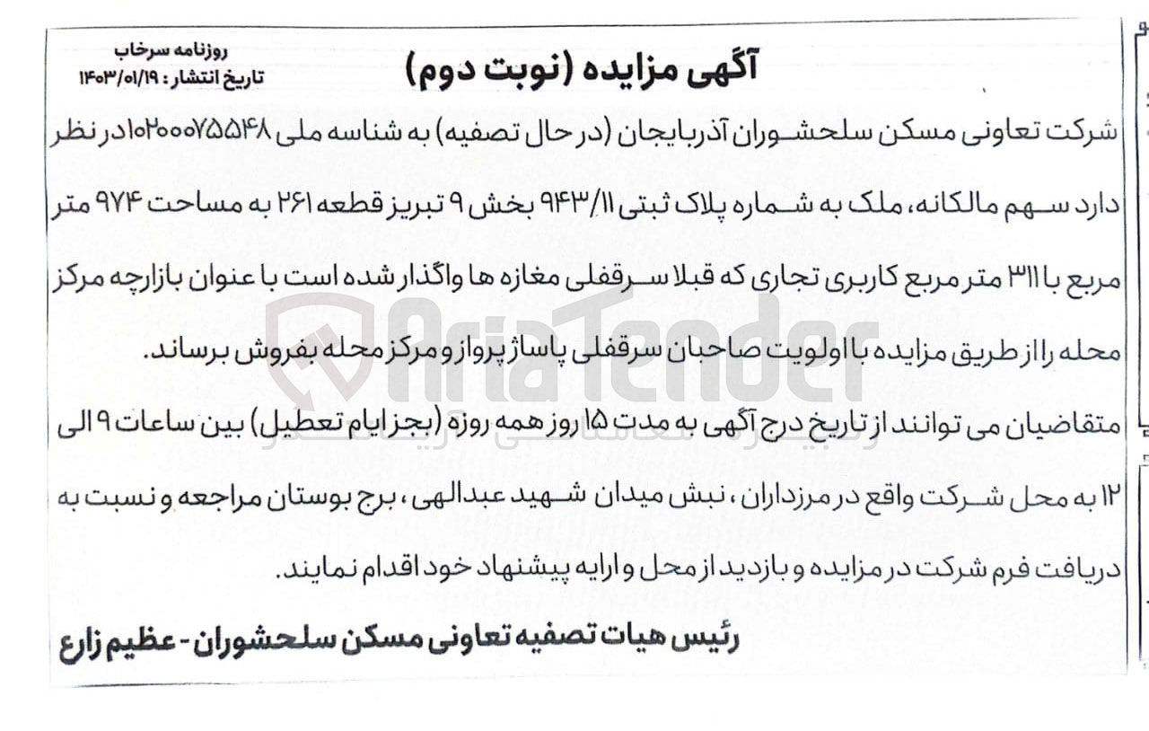 تصویر کوچک آگهی فروش ملک به مساحت 974 مترمربع با 311 متر مربع کاربری تجاری 