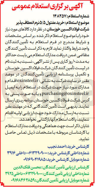 تصویر کوچک آگهی خرید مفتول 5/5نرم انعطاف پذیر 
