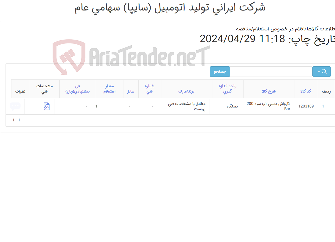 تصویر کوچک آگهی کارواش ‎دستی‏ ‎آب سرد‏ ‎200 Bar‏