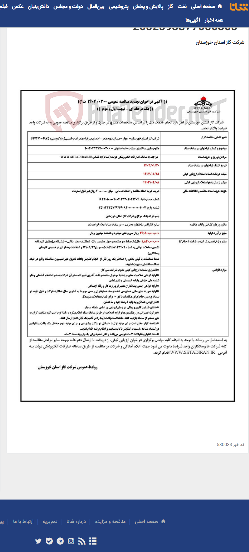 تصویر کوچک آگهی آگهی 300 - مقاوم سازی ساختمان عملیات-امداد شوش - 2002093377000306