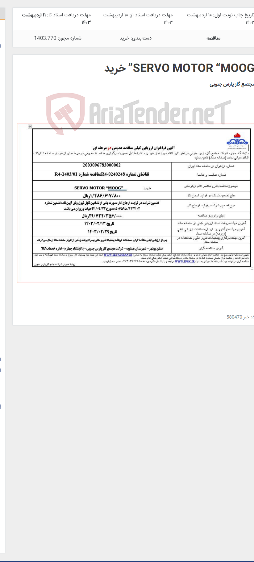 تصویر کوچک آگهی SERVO MOTOR “MOOG” خرید