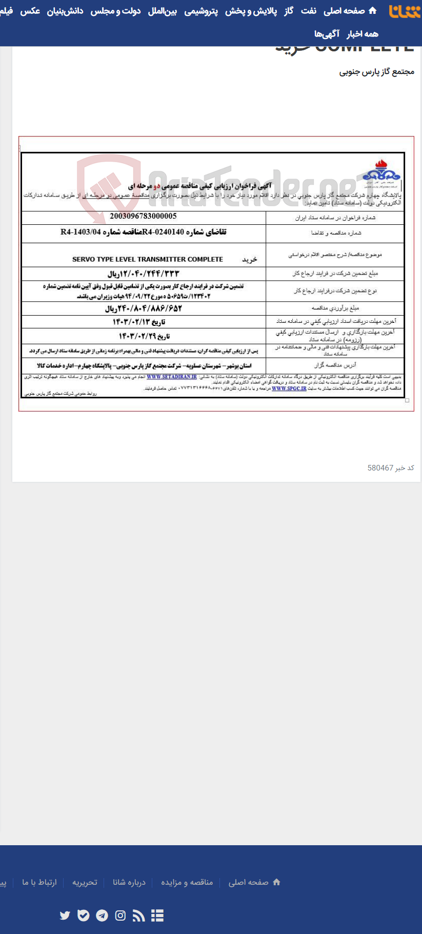 تصویر کوچک آگهی SERVO TYPE LEVEL TRANSMITTER COMPLETE خرید