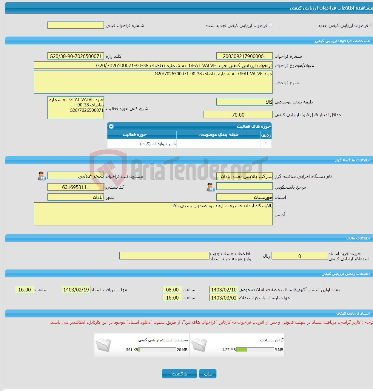 تصویر کوچک آگهی فراخوان ارزیابی کیفی خرید GEAT VALVE به شماره تقاضای 38-90-7026500071/G20