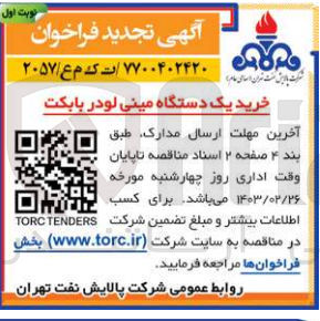 تصویر کوچک آگهی خرید یک دستگاه مینی لودر بایکت