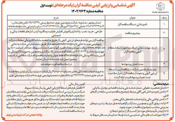 تصویر کوچک آگهی طراحی،خرید ،نصب ،راه اندازی وآموزش افزایش ظرفیت و مکانیزه کردن انباز های قطعات یدکی و شیمیایی