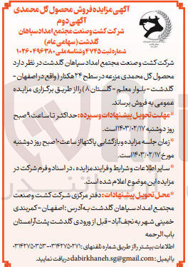 تصویر کوچک آگهی فروش محصول گل محمدی مزرعه  در سطح 24 هکتار 