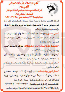 تصویر کوچک آگهی فروش کود حیوانی حاصل از دامداریهای خود به مدت یکسال 