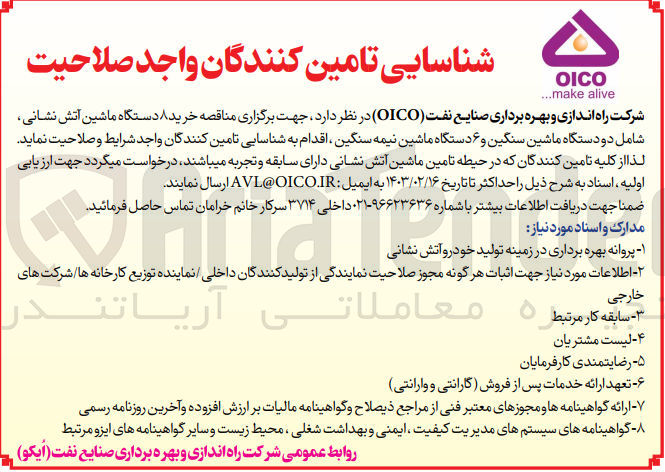 تصویر کوچک آگهی خرید 8دستگاه ماشین آتش نشانی ،شامل دودستگاه ماشین سنگین و 6 دستگاه ماشین نیمه سنگین 