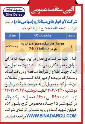 تصویر کوچک آگهی هواساز هایژنیک به همراه درایر به ظرفیت 24000cfm