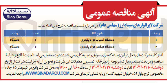 تصویر کوچک آگهی دستگاه آسیاب مواد پلیمری - دستگاه میکسر مواد پلیمری