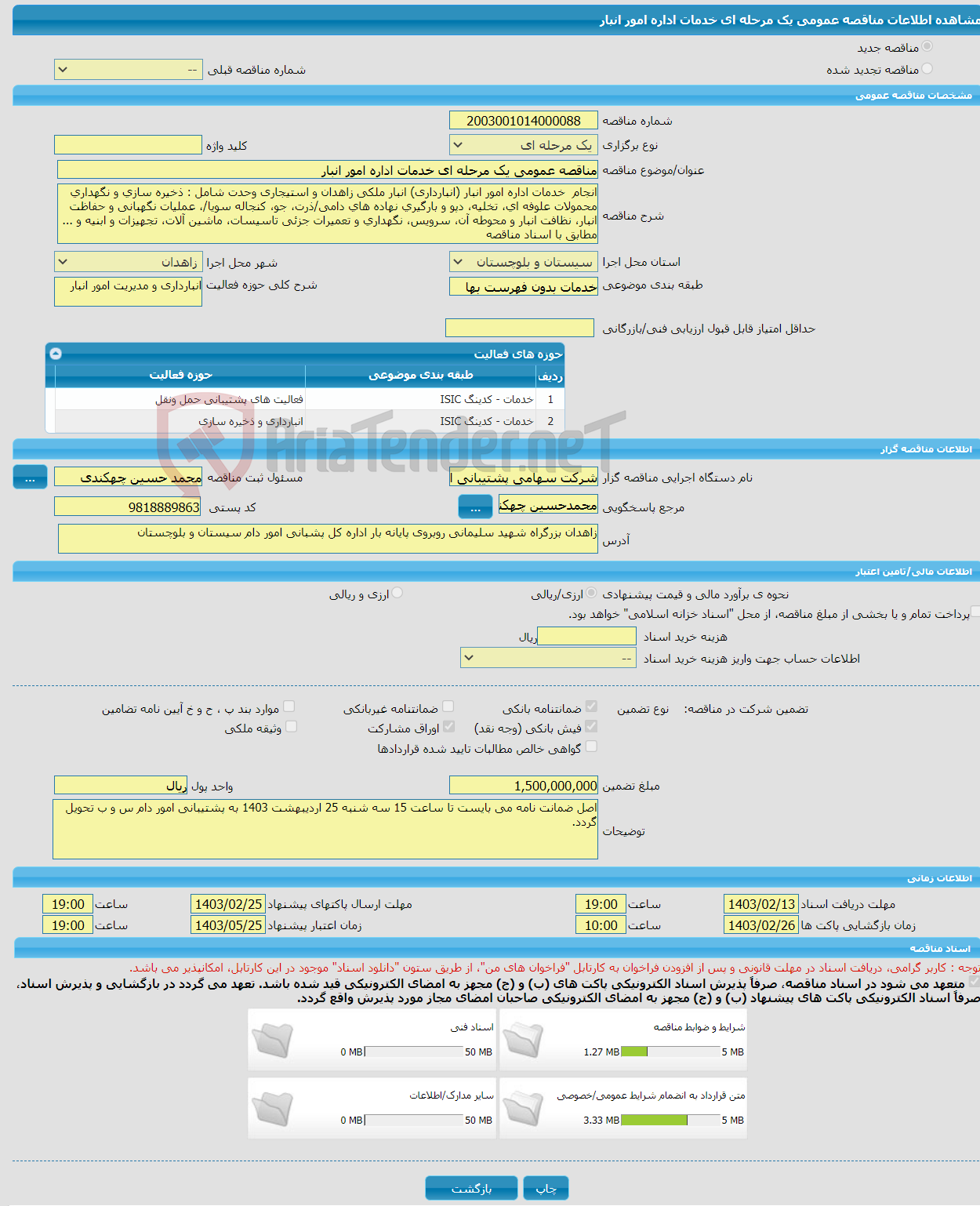 تصویر کوچک آگهی مناقصه عمومی یک مرحله ای خدمات اداره امور انبار 