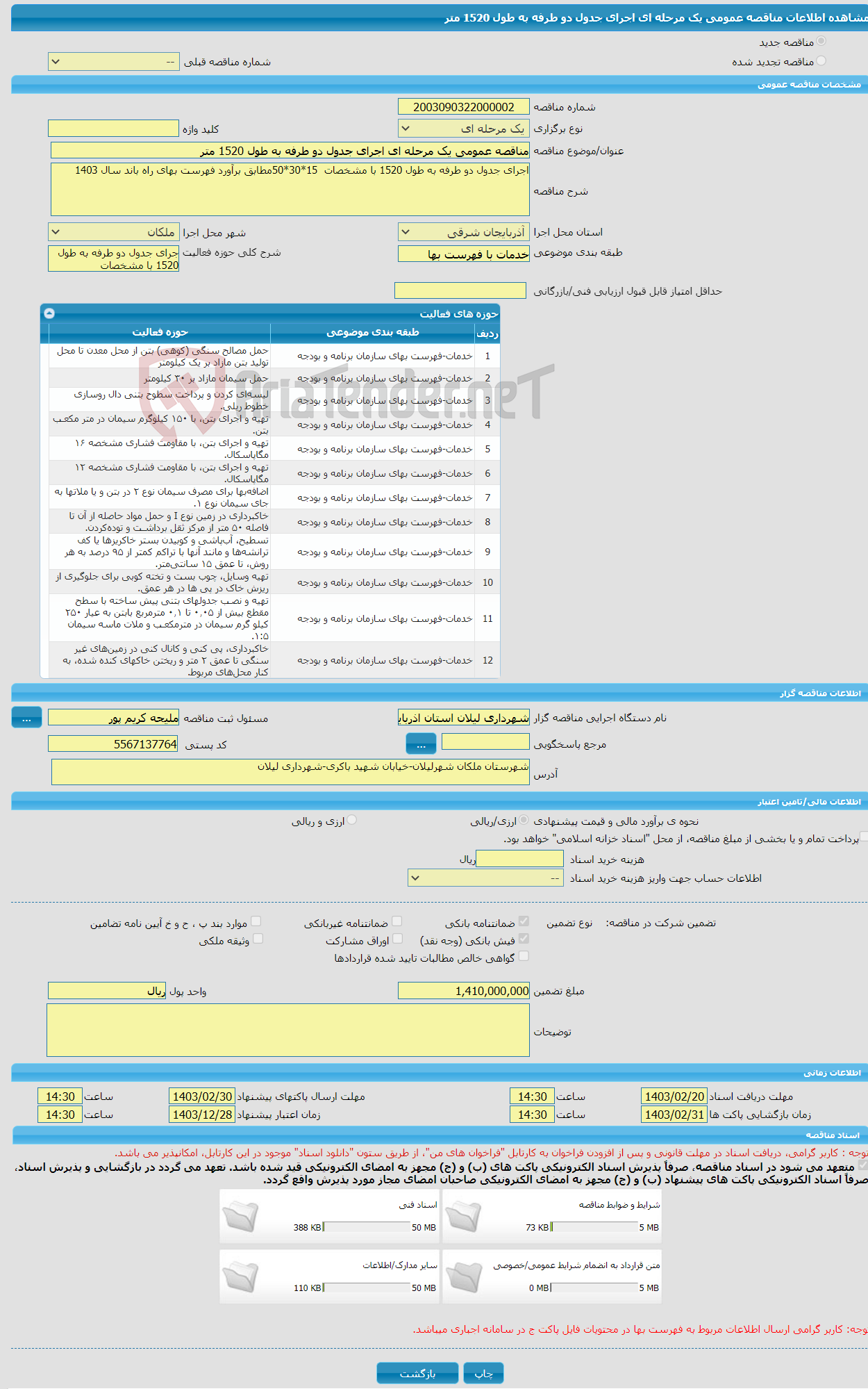 تصویر کوچک آگهی مناقصه عمومی یک مرحله ای اجرای جدول دو طرفه به طول 1520 متر