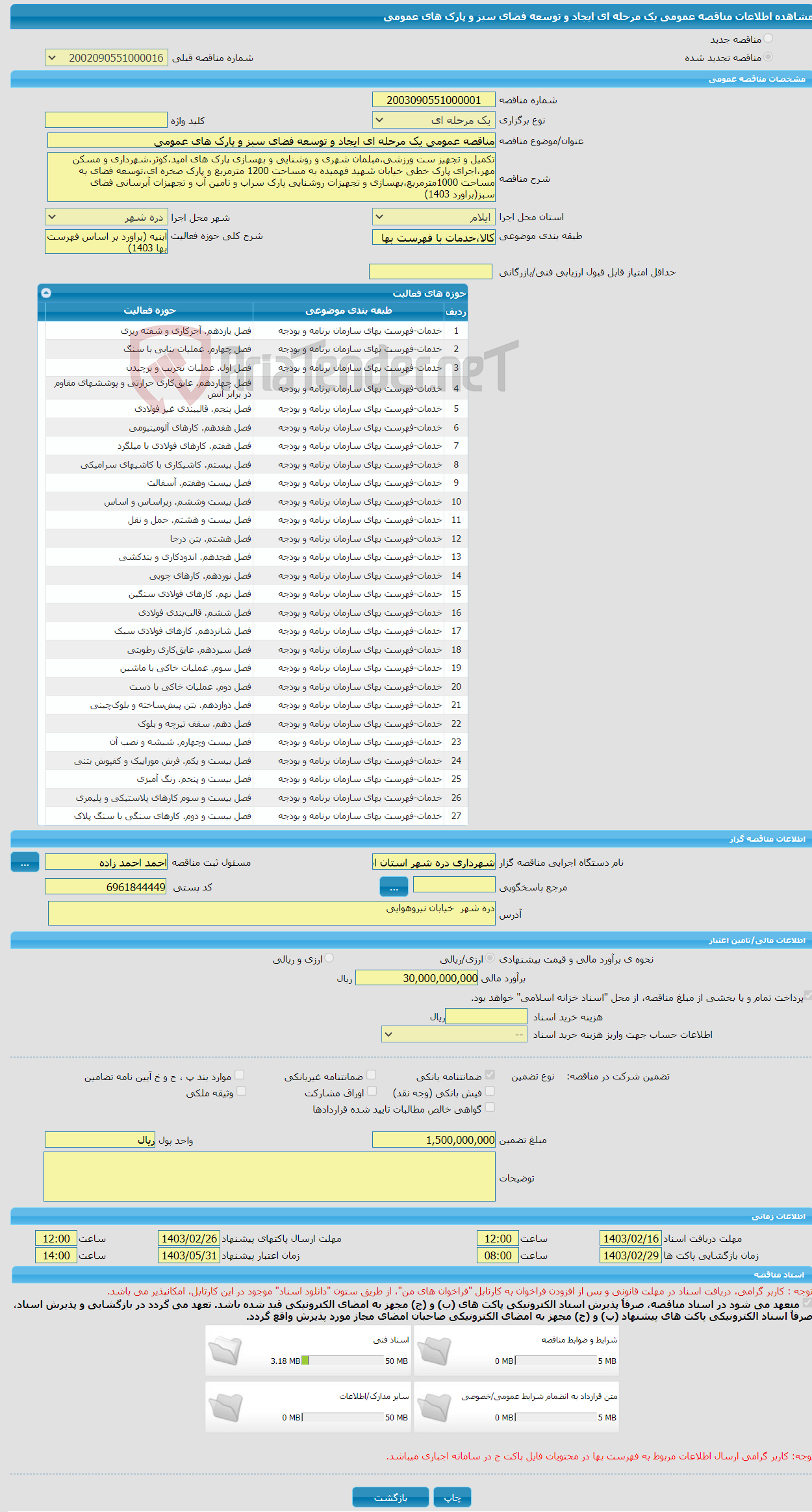 تصویر کوچک آگهی مناقصه عمومی یک مرحله ای ایجاد و توسعه فضای سبز و پارک های عمومی