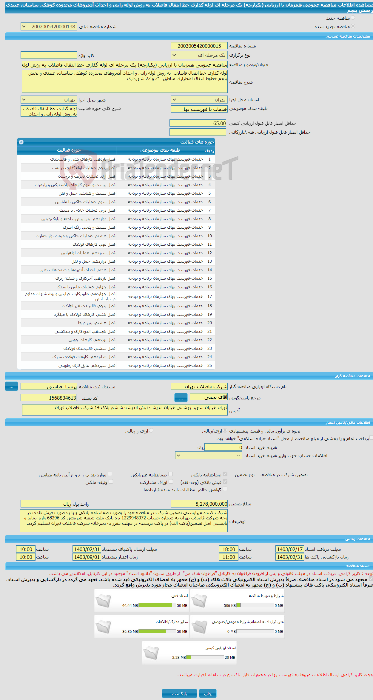 تصویر کوچک آگهی مناقصه عمومی همزمان با ارزیابی (یکپارچه) یک مرحله ای لوله گذاری خط انتقال فاضلاب به روش لوله رانی و احداث آدمروهای محدوده کوهک، ساسان، عبیدی و بخش پنجم