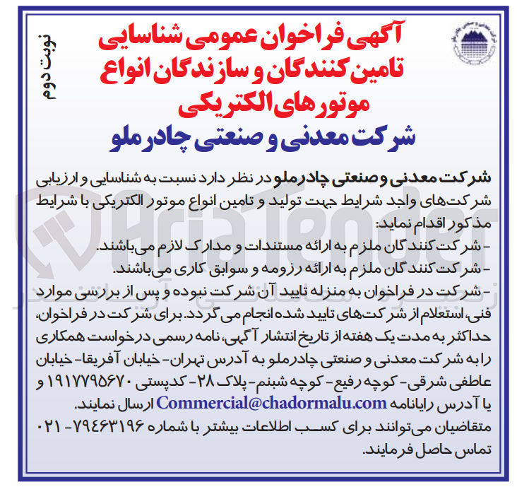 تصویر کوچک آگهی تولید و تامین انواع موتور الکتریکی 