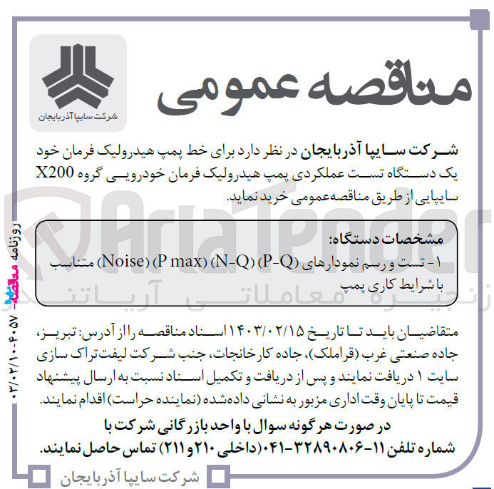 تصویر کوچک آگهی خریداری یک دستگاه تست عملکردی پمپ هیدرولیک فرمان خودرویی گروه X200 سایپایی