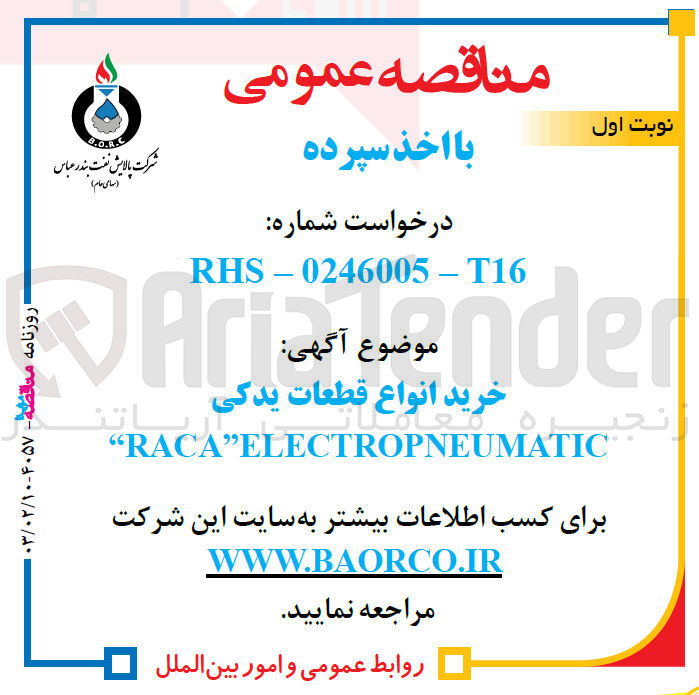 تصویر کوچک آگهی خرید انواع قطعات یدکی  raca electropneumatic