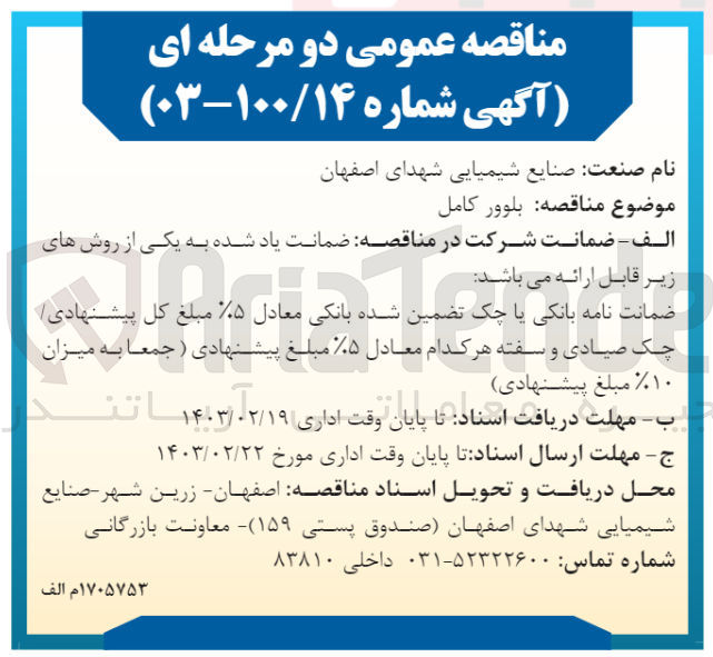 تصویر کوچک آگهی بلوور کامل