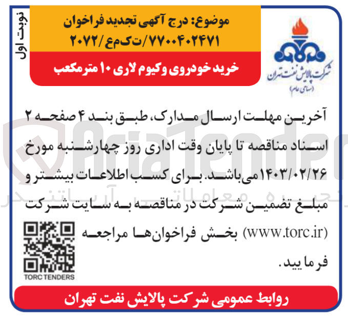 تصویر کوچک آگهی خرید خودروی وکیوم لاری 10 متر مکعب 