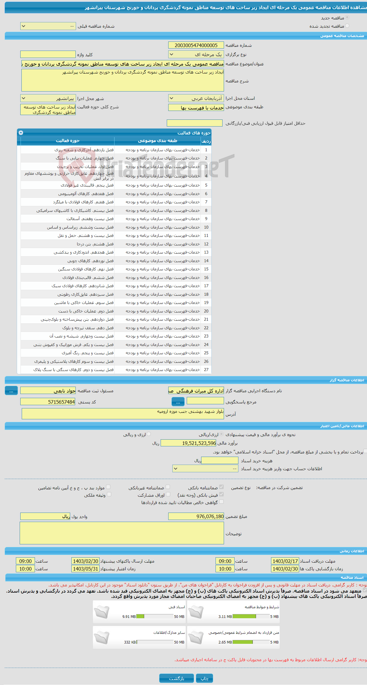 تصویر کوچک آگهی مناقصه عمومی یک مرحله ای ایجاد زیر ساخت های توسعه مناطق نمونه گردشگری پردانان و خورنج شهرستان پیرانشهر