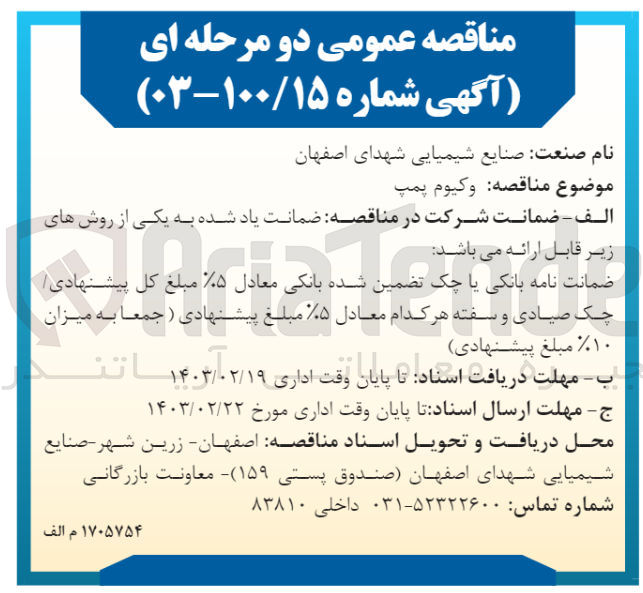 تصویر کوچک آگهی وکیوم پمپ