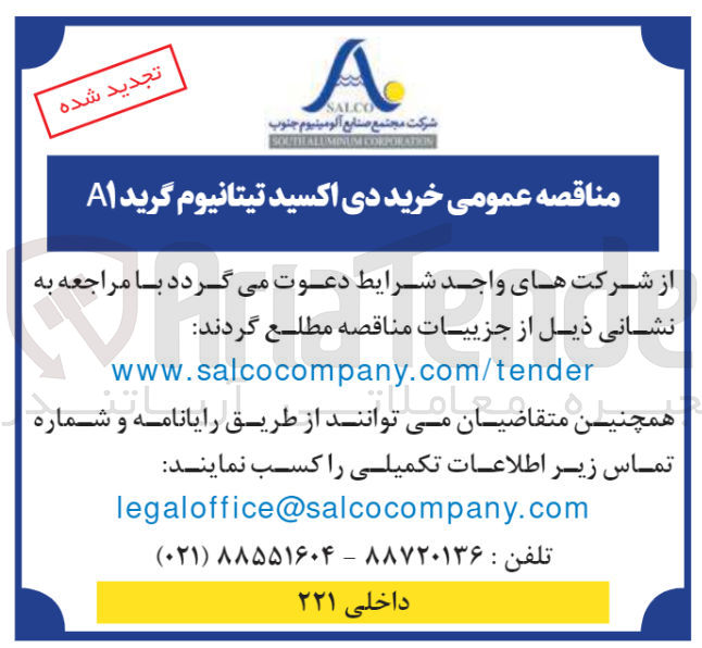 تصویر کوچک آگهی خرید دی اکسید تیتانیوم گرید a1
