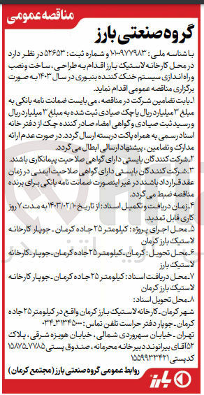 تصویر کوچک آگهی طراحی، ساخت و نصب و راه اندازی سیستم خنک کننده بنبوری 