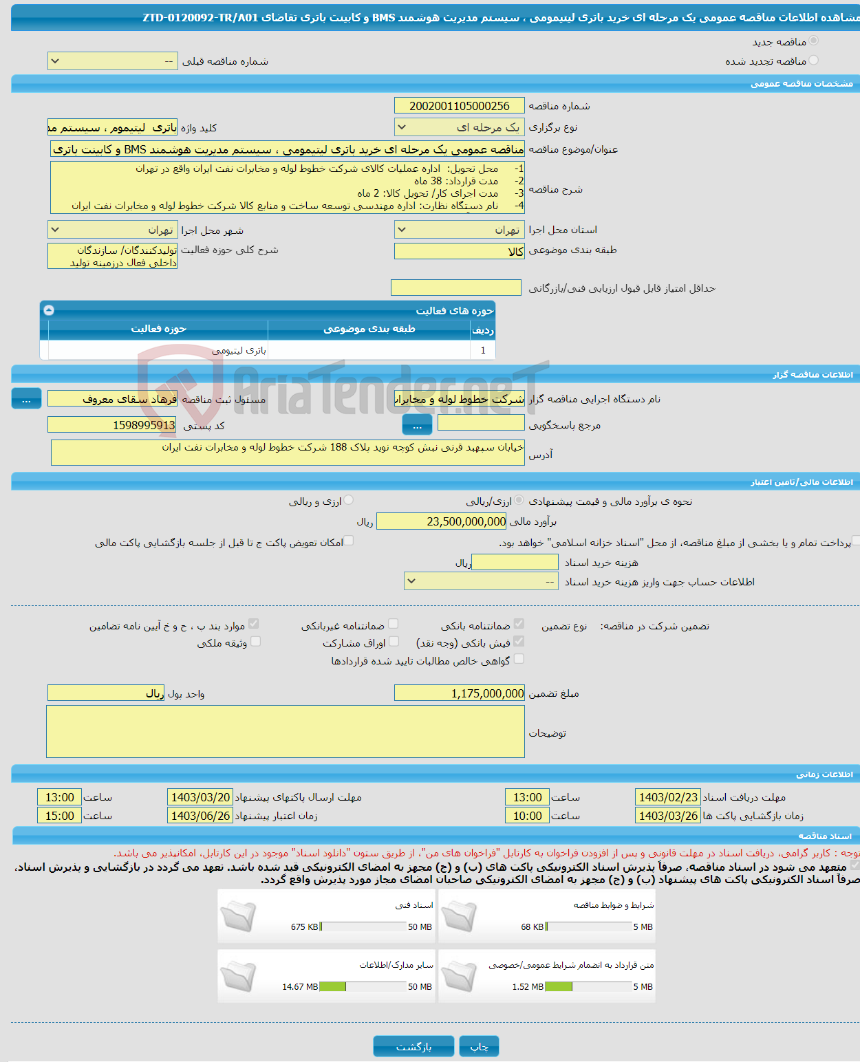 تصویر کوچک آگهی مناقصه عمومی یک مرحله ای خرید باتری لیتیمومی ، سیستم مدیریت هوشمند BMS و کابینت باتری تقاضای ZTD-0120092-TR/A01
