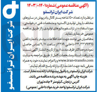 تصویر کوچک آگهی خریداری تعداد1500شاخه بستر کانال بادرپوش در سایز های مختلف با روش تولیدی اکسترود 