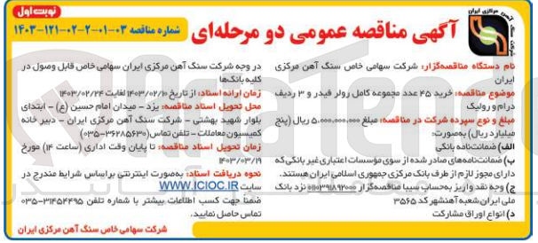 تصویر کوچک آگهی خرید 45 عدد مجموعه کامل رولر فیدر و 3 ردیف درام و رولیک