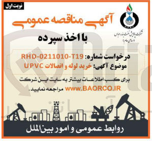 تصویر کوچک آگهی خرید لوله و اتصالات upvc