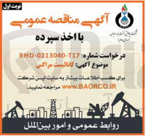 تصویر کوچک آگهی کاتالیست مراکس