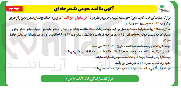 تصویر کوچک آگهی خرید انواع آهن آلات 