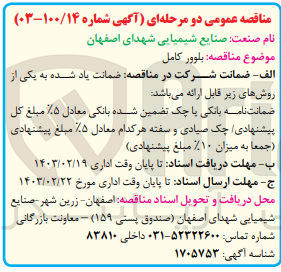 تصویر کوچک آگهی بلوور کامل