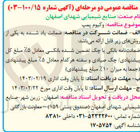 تصویر کوچک آگهی وکیوم پمپ