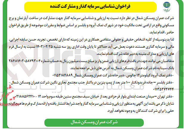تصویر کوچک آگهی سرمایه گذار جهت مشارکت در ساخت آپارتمان و برج مسکونی  