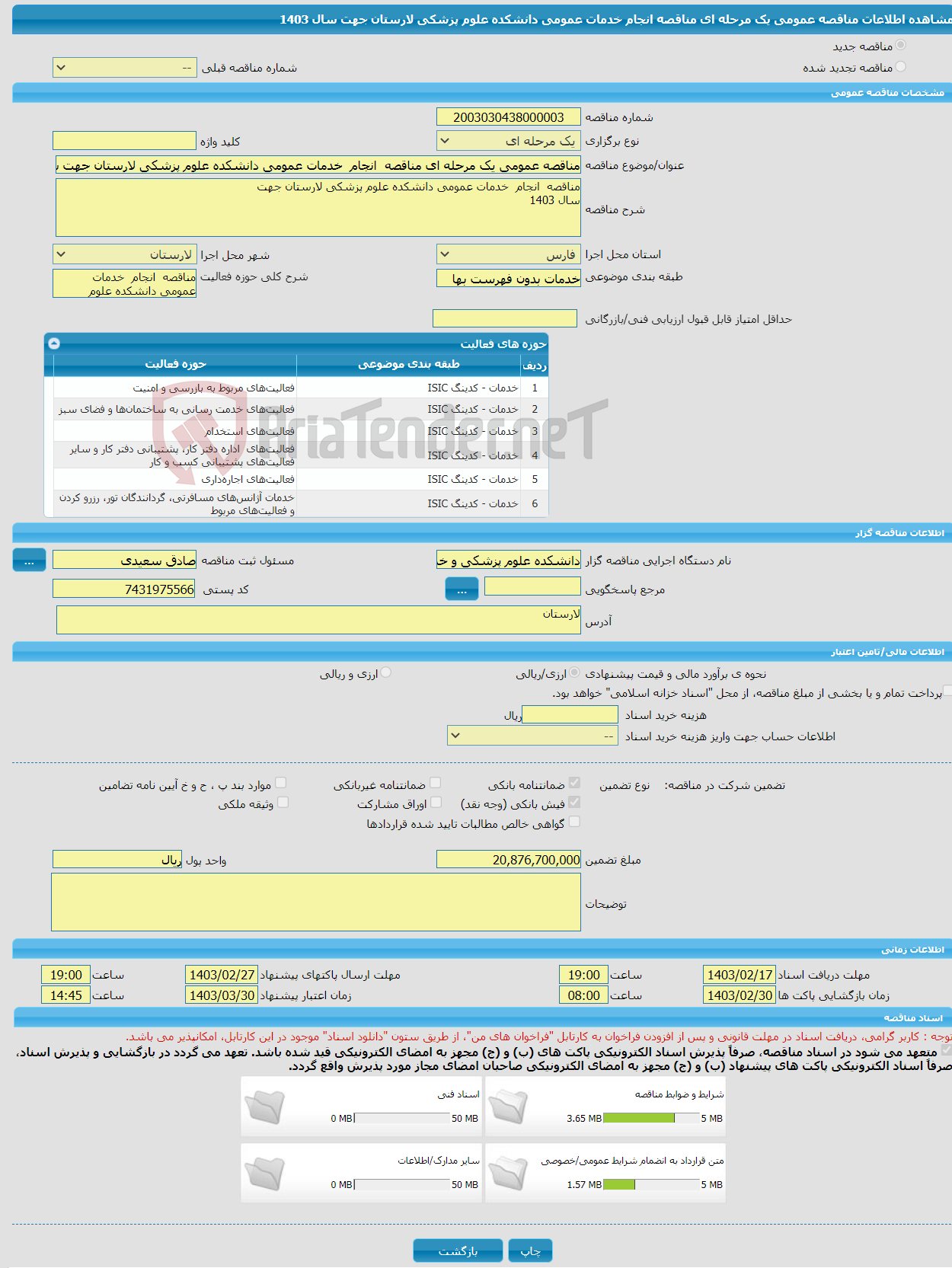 تصویر کوچک آگهی مناقصه عمومی یک مرحله ای مناقصه انجام خدمات عمومی دانشکده علوم پزشکی لارستان جهت سال 1403 
