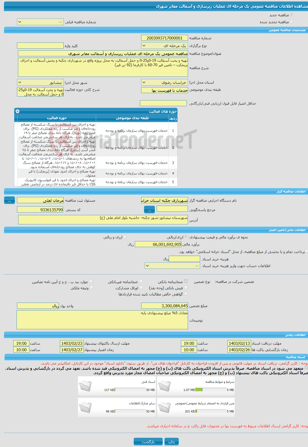 تصویر کوچک آگهی مناقصه عمومی یک مرحله ای عملیات زیرسازی و آسفالت معابر شهری