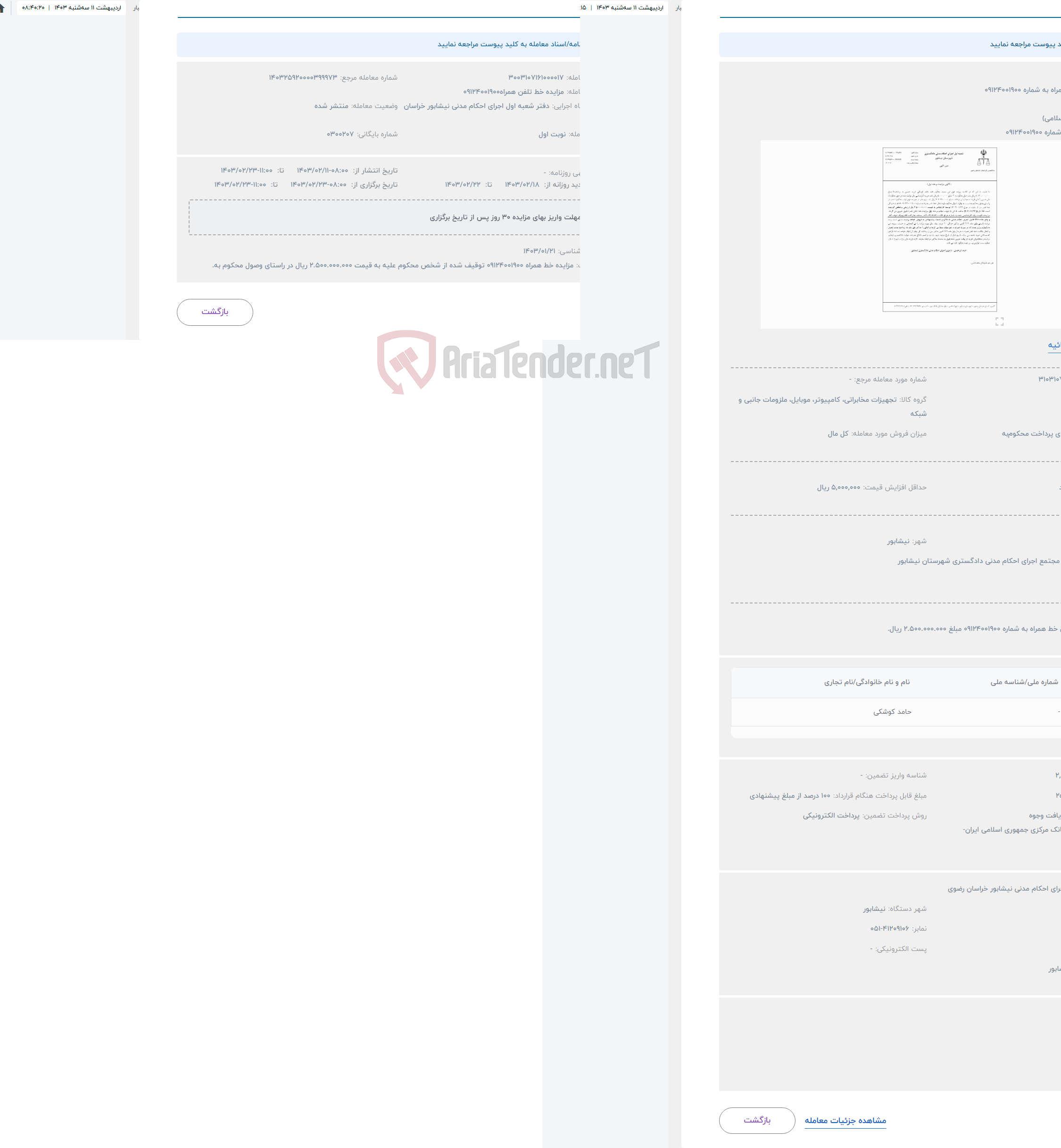 تصویر کوچک آگهی حراج خط تلفن همراه به شماره 09124001900