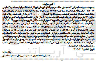 تصویر کوچک آگهی فروش یک باب خانه 