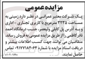 تصویر کوچک آگهی فروش زمین با کاربری تجاری -اداری به آدرس پل کابلی ولیعصر ،جنب درمانگاه احمد نادر کاظمی 