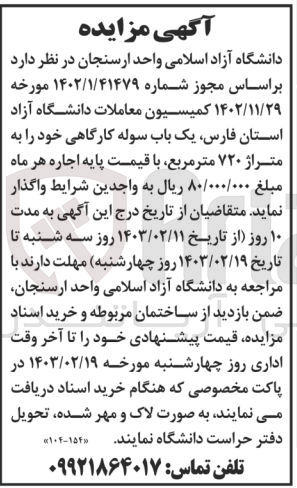 تصویر کوچک آگهی واگذاری یک باب سوله کارگاهی به متراژ720مترمربع 