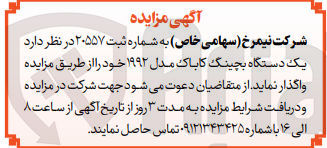 تصویر کوچک آگهی فروش یک دستگاه بچینگ کاباک مد 1992 