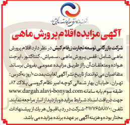 تصویر کوچک آگهی فروش  اقلام پرورش ماهی شامل قفس پرورش ماهی سمپاش، کنتاکتور، ایرجت هواده و متعلقات آن