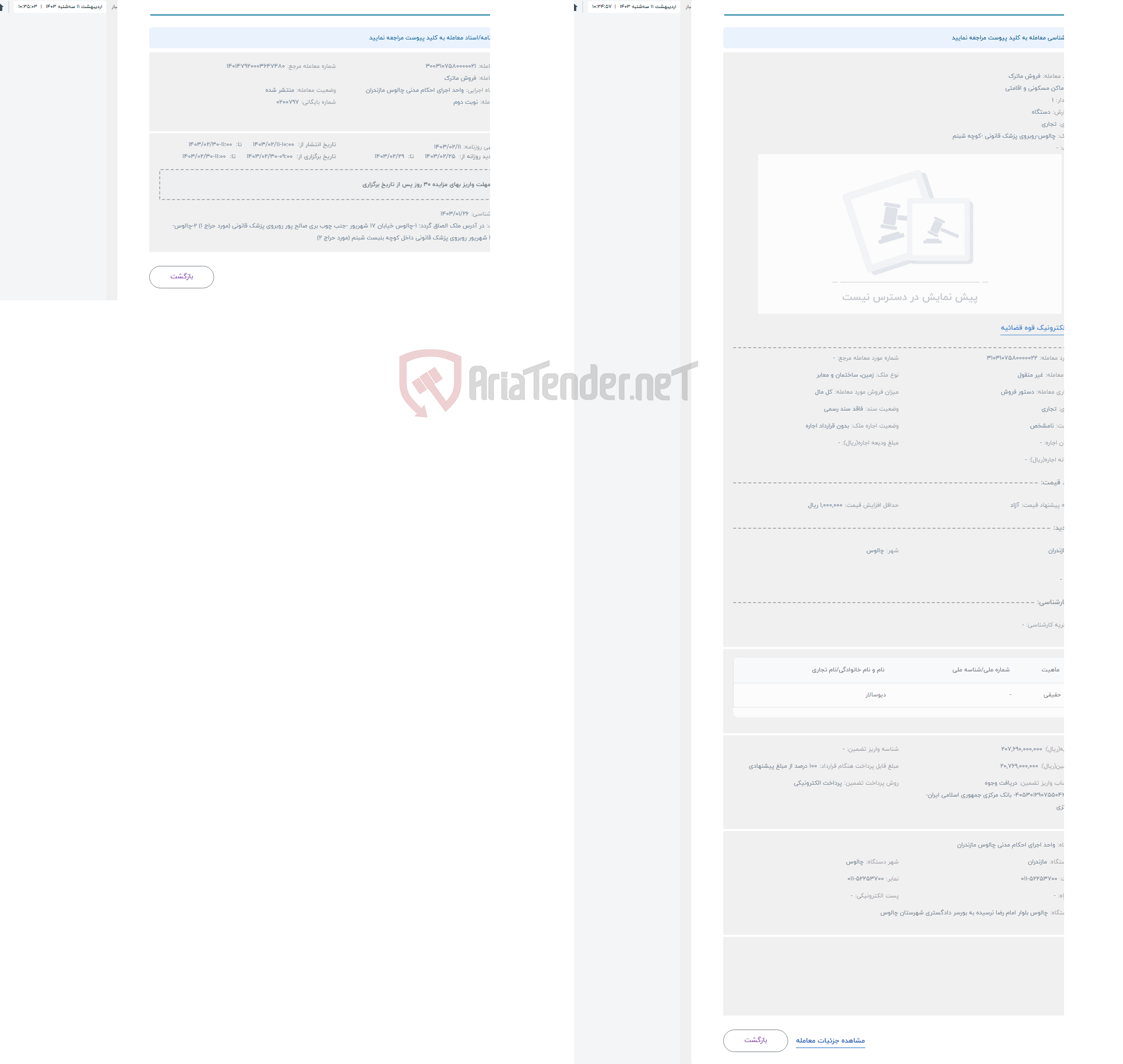 تصویر کوچک آگهی حراج فروش ماترک 