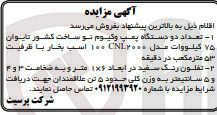 تصویر کوچک آگهی فروش تعداد دو دستگاه پمپ وکیوم نو ساخت کشور تایوان 75 کیلووات 
تفلون رنگ سفید در ابعاد1*6 متر و ضخامت 3و4 و5سانتیمتر 