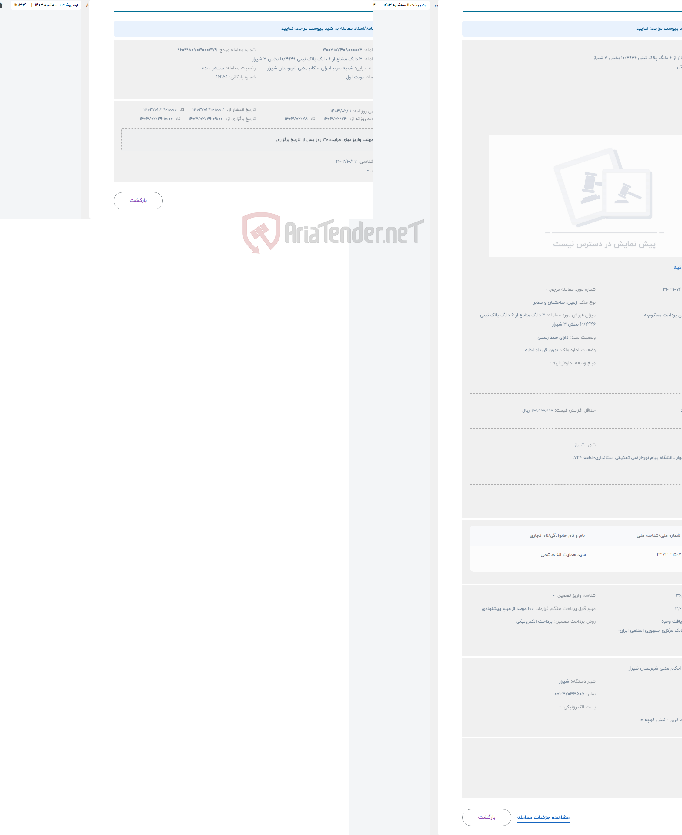 تصویر کوچک آگهی حراج 3 دانگ مشاع از 6 دانگ پلاک ثبتی 10/4946 بخش 3 شیراز 