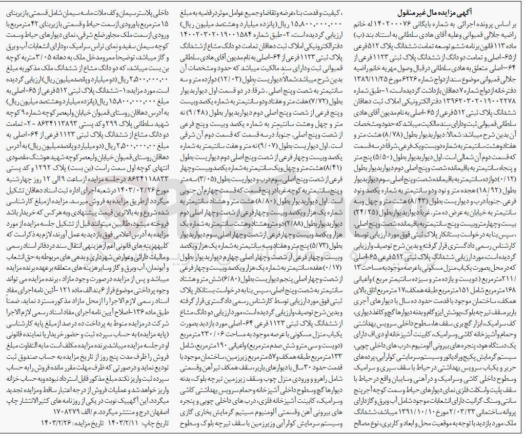 تصویر کوچک آگهی شماره کلاسه ی 140200076 فروش ساختمان 